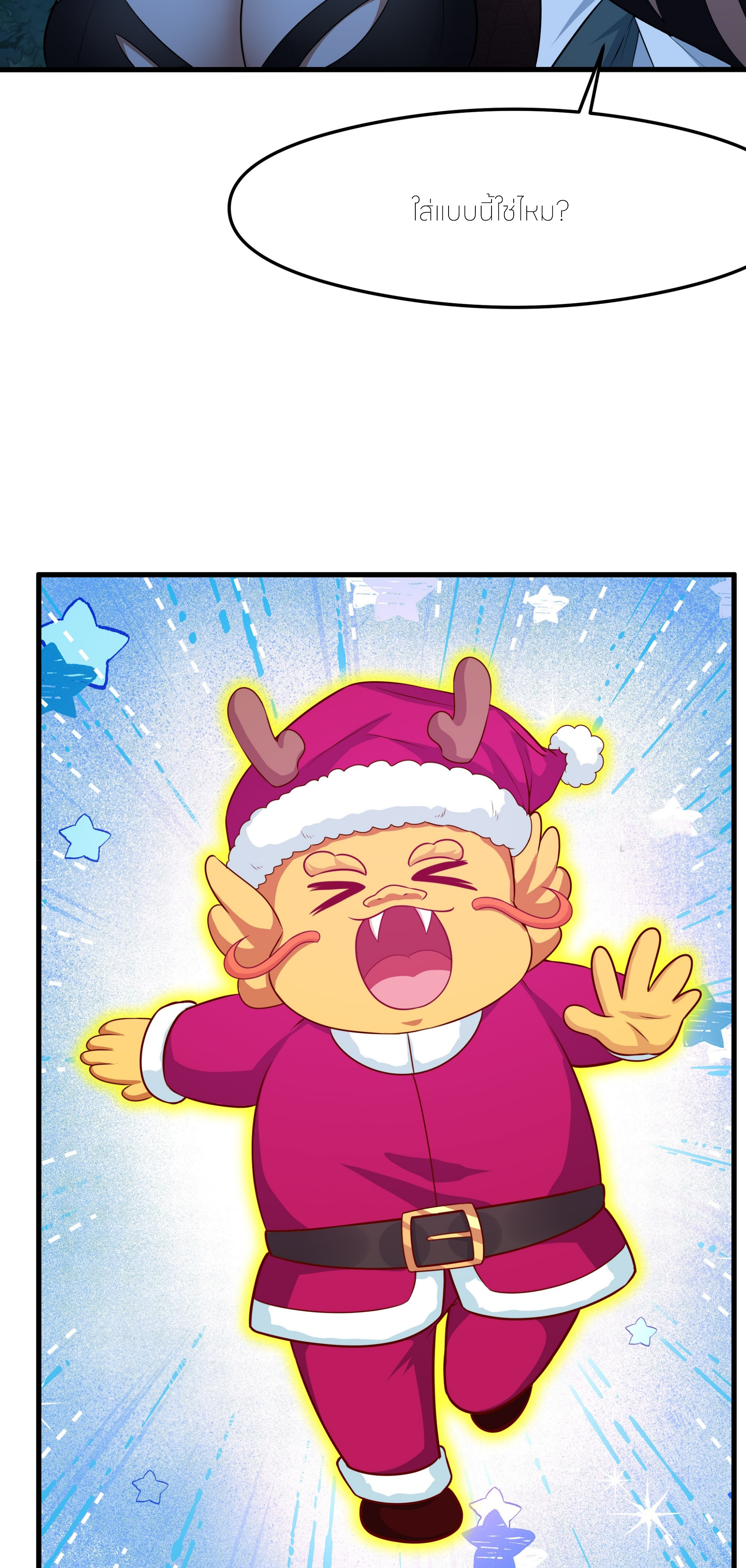 ตายในเกม เกิดใหม่ในร่างราชาปีศาจ ตอนที่ 70 หน้า 3