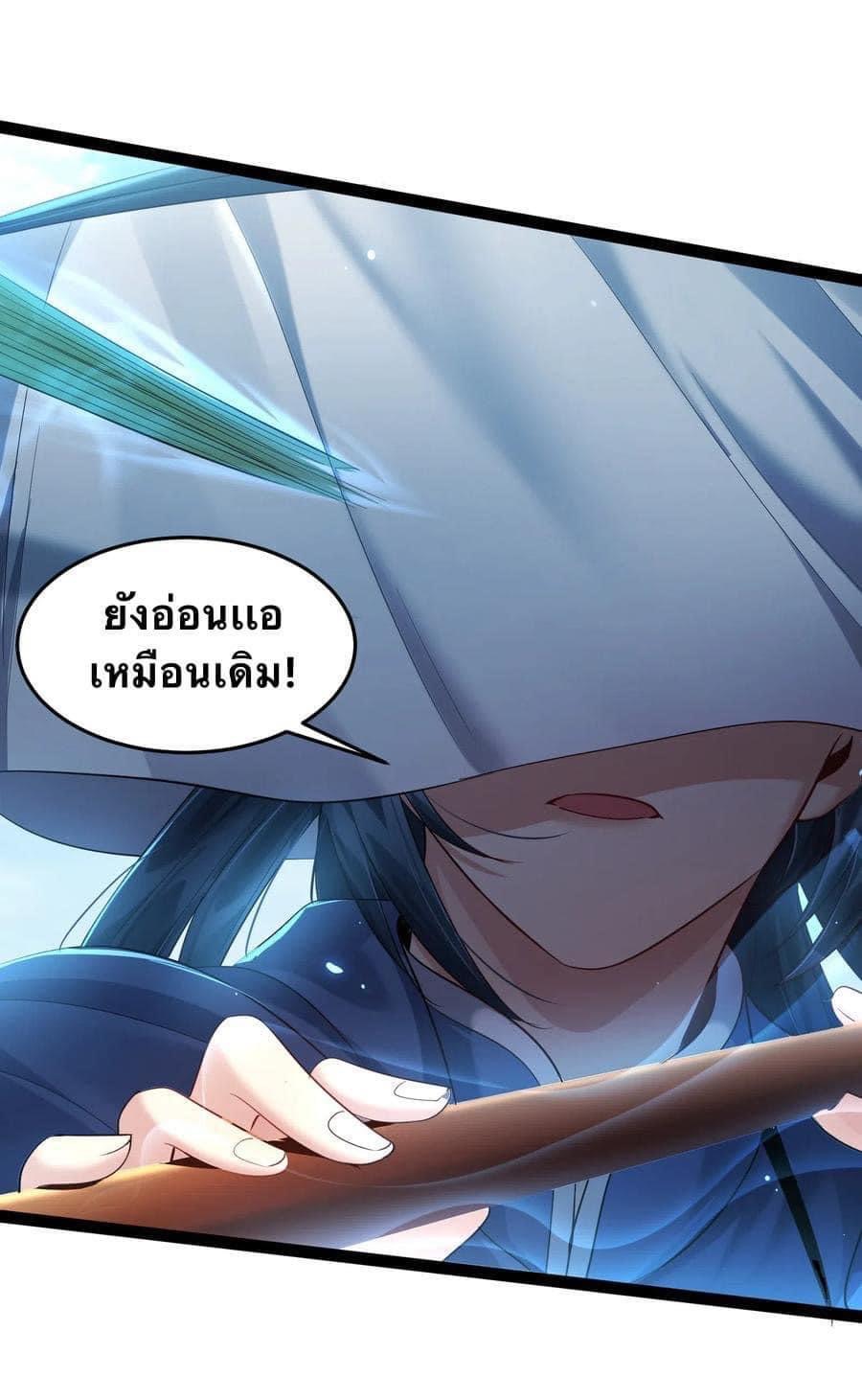 เทพวายร้ายกลับชาติมาเกิดใหม่ ตอนที่ 19 หน้า 18