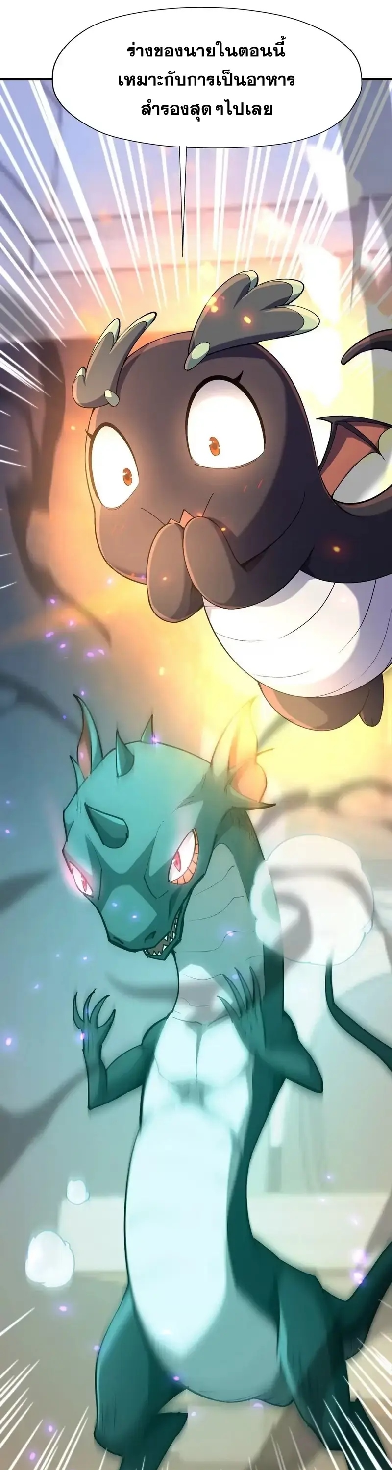 การเกิดใหม่ของจ้าวแห่งสัตว์อสูร ตอนที่ 2 หน้า 32