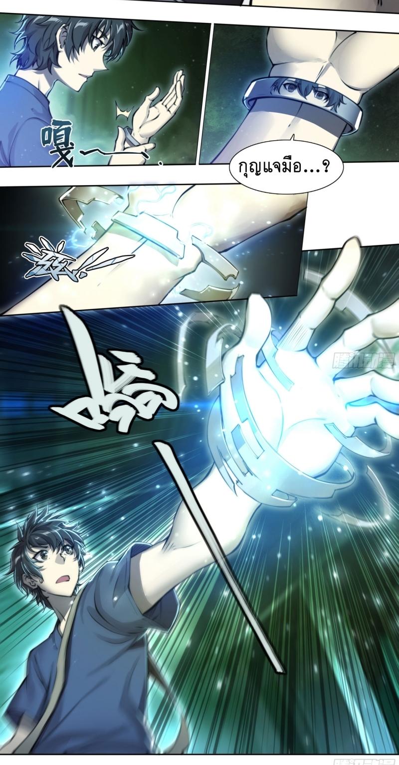 Apocalypse Forecast ตอนที่ 97 หน้า 5