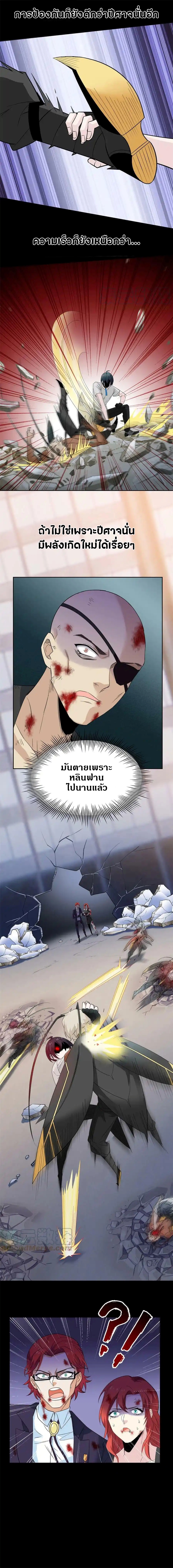 ชายผู้แข็งแกร่งที่ออกมาจากโรงพยาบาลจิตเวช ตอนที่ 116 หน้า 5