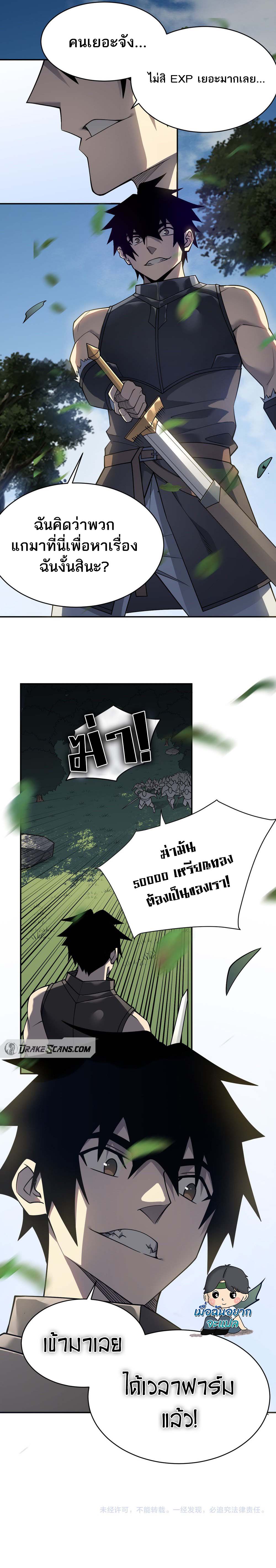 I Became The Game's Biggest Villain ตอนที่ 3 หน้า 36