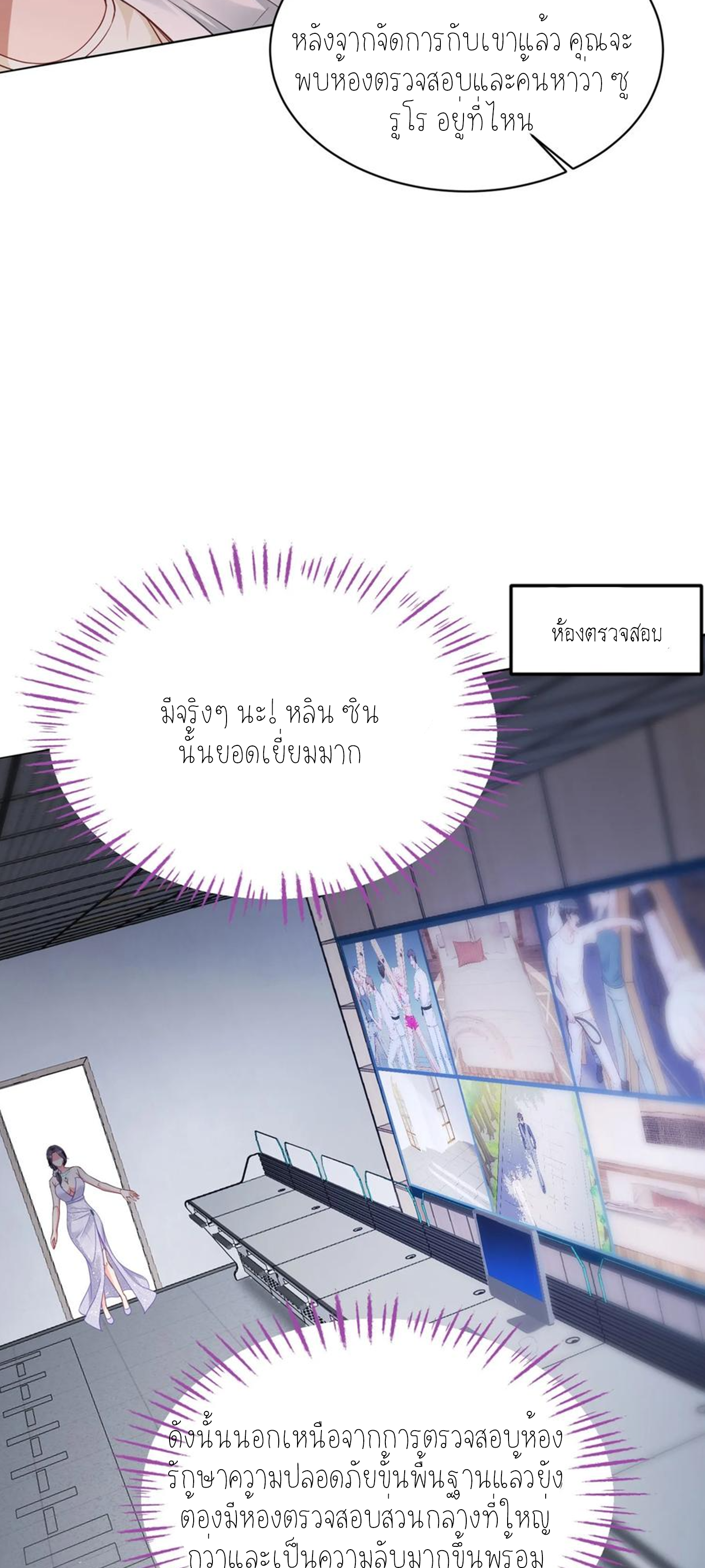 ผมไปเกาะสาวสวยกิน, แต่ตอนนี้ฉันเป็นคนร่ำรวยแล้ว~ ตอนที่ 105 หน้า 10
