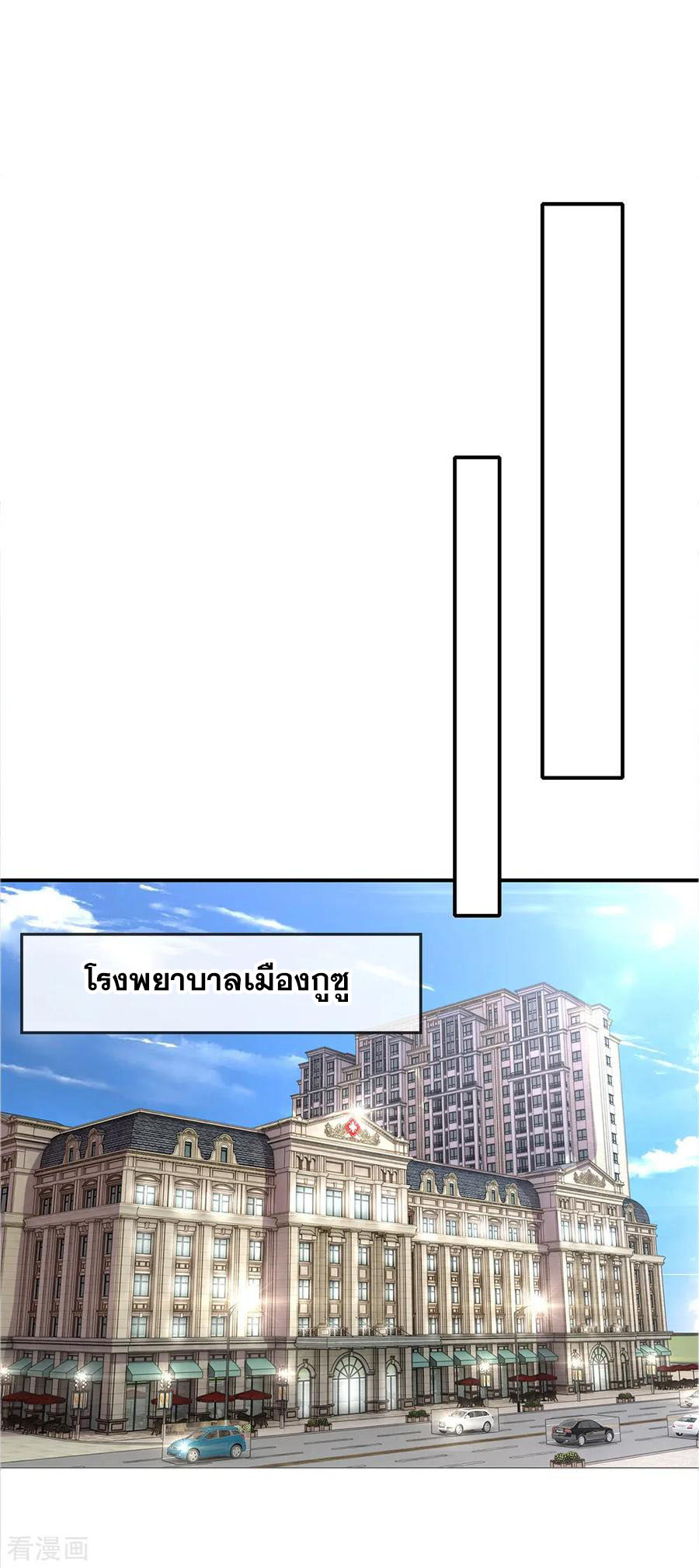 มหาเทพเซียนหมอ ตอนที่ 16 หน้า 12