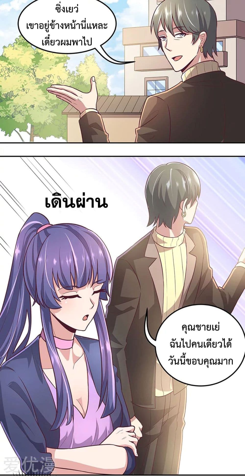 โครตเกรียนเซียนโอสด ตอนที่ 99 หน้า 2