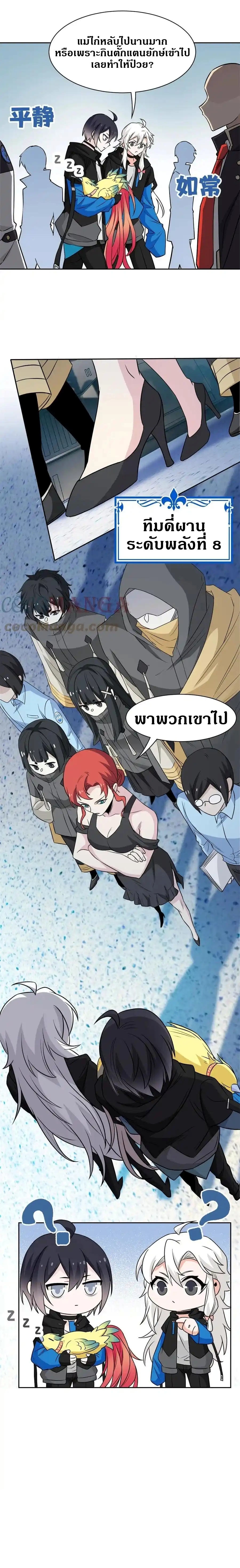 ชายผู้แข็งแกร่งที่ออกมาจากโรงพยาบาลจิตเวช ตอนที่ 94 หน้า 9