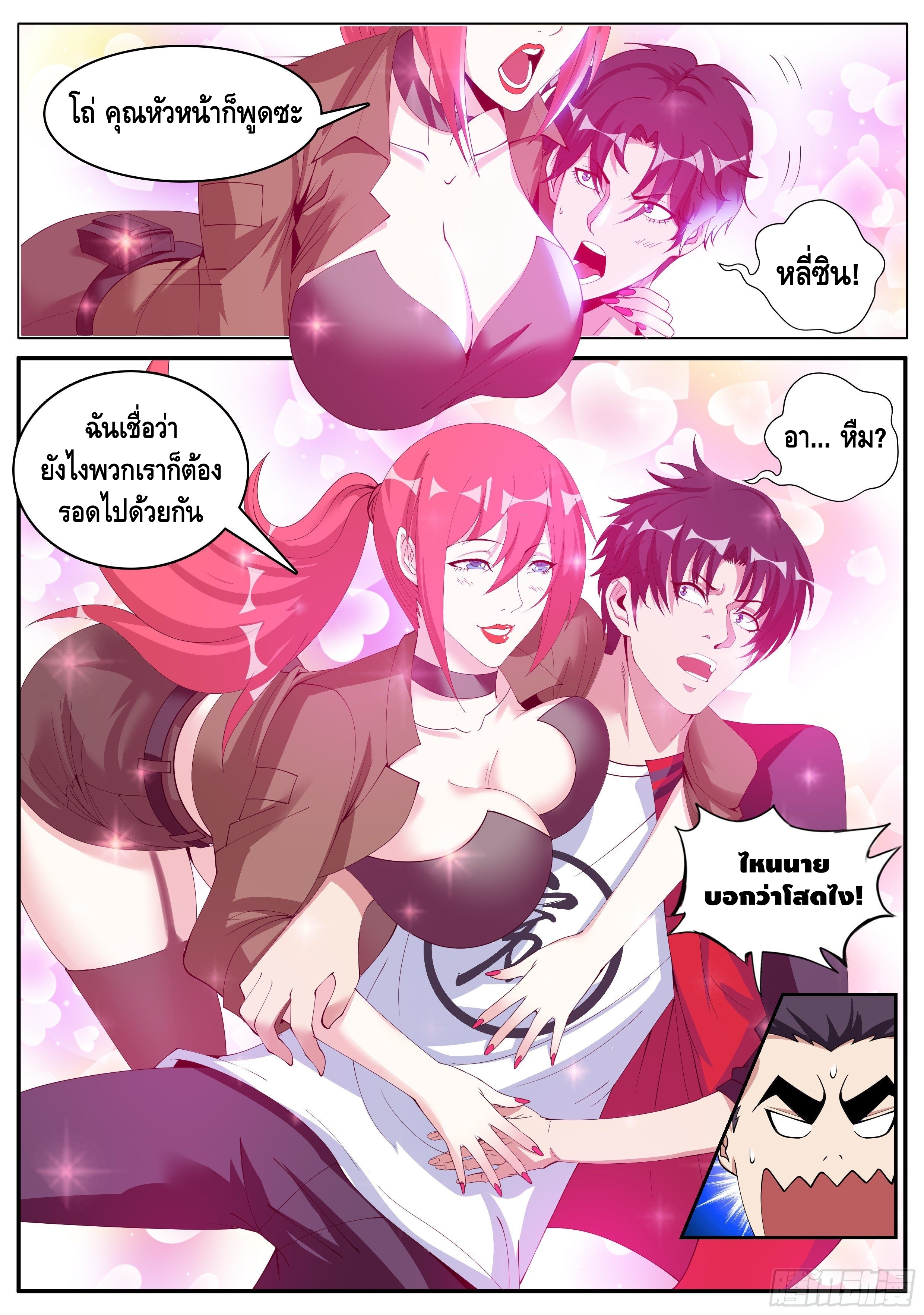 Apocalyptic dungeon ตอนที่ 17 หน้า 13