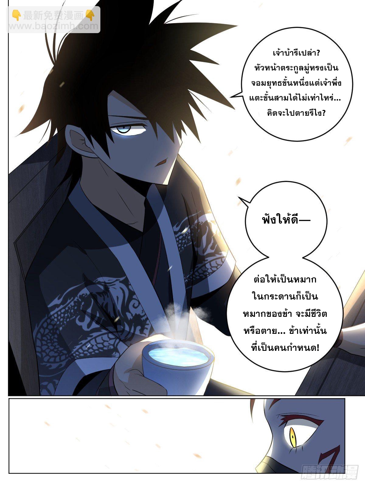 ผมเป็นเจ้าพ่อในต่างโลก ตอนที่ 88 หน้า 7