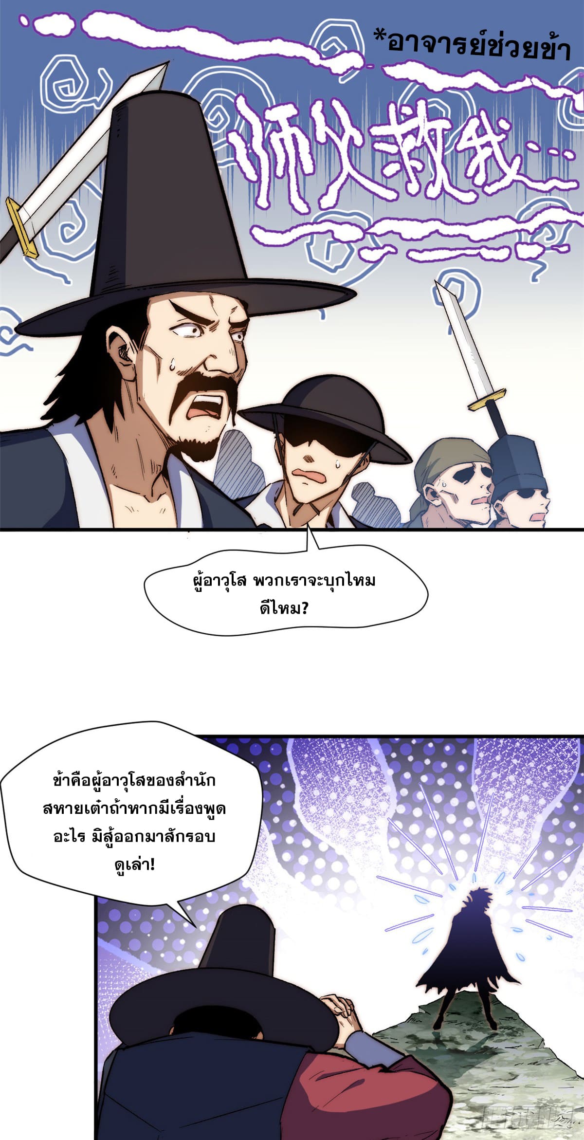 ระบบสุ่มดวงชะตา(ทันจีน) ตอนที่ 70 หน้า 5