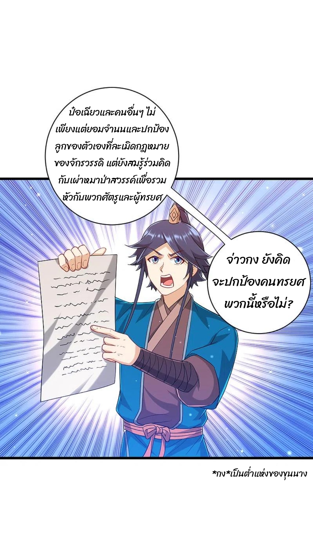 ข้ารับใช้ชั้นหนึ่ง ตอนที่ 240 หน้า 18