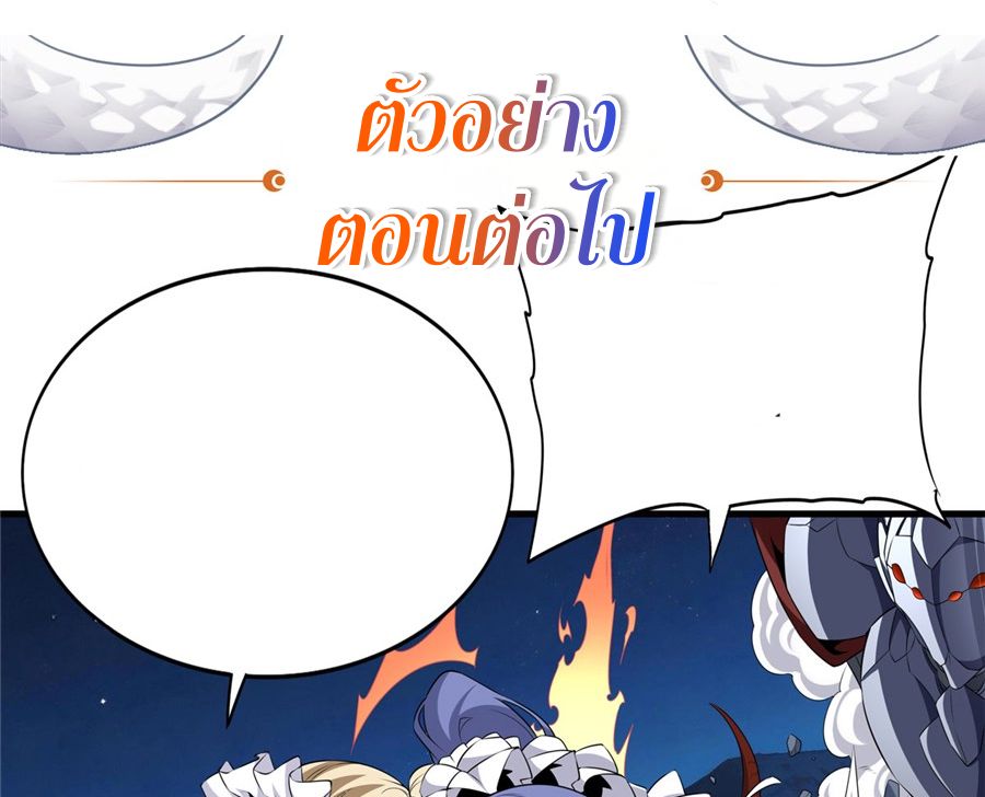 Shut Up, Evil Dragon! I don't want to raise a child with you anymore ตอนที่ 88 หน้า 45