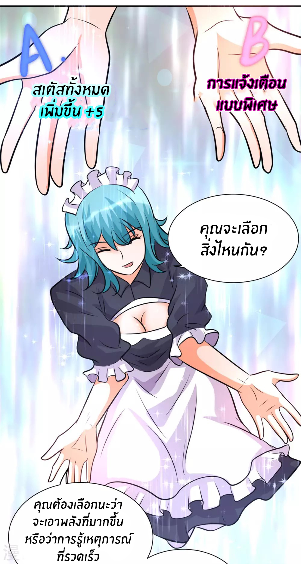 Emperor son in law (ชนต้นจีน) ตอนที่ 60 หน้า 16