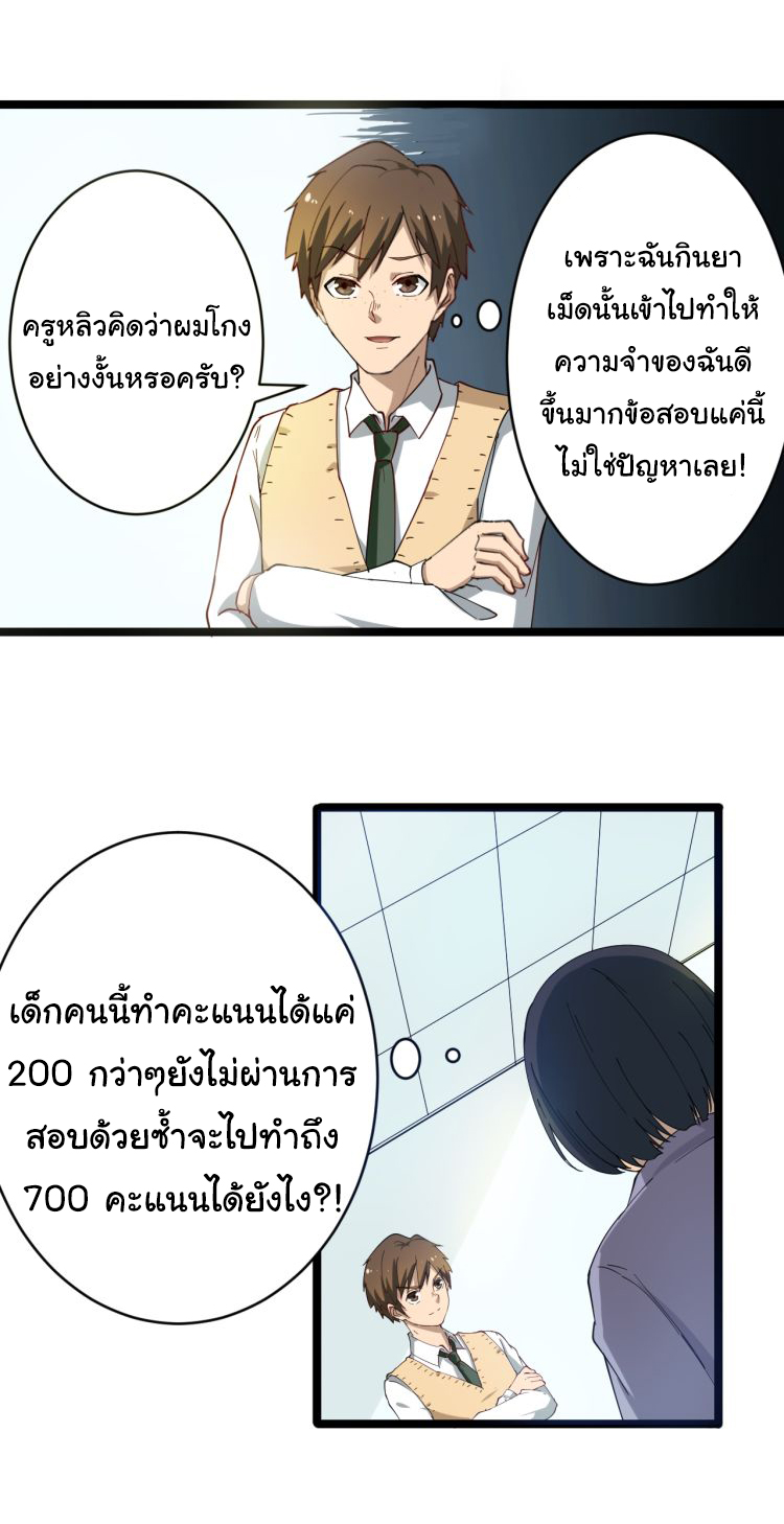 Sanjie Taobao Store ระบบร้านค้าเทพเจ้า ตอนที่ 9 หน้า 10