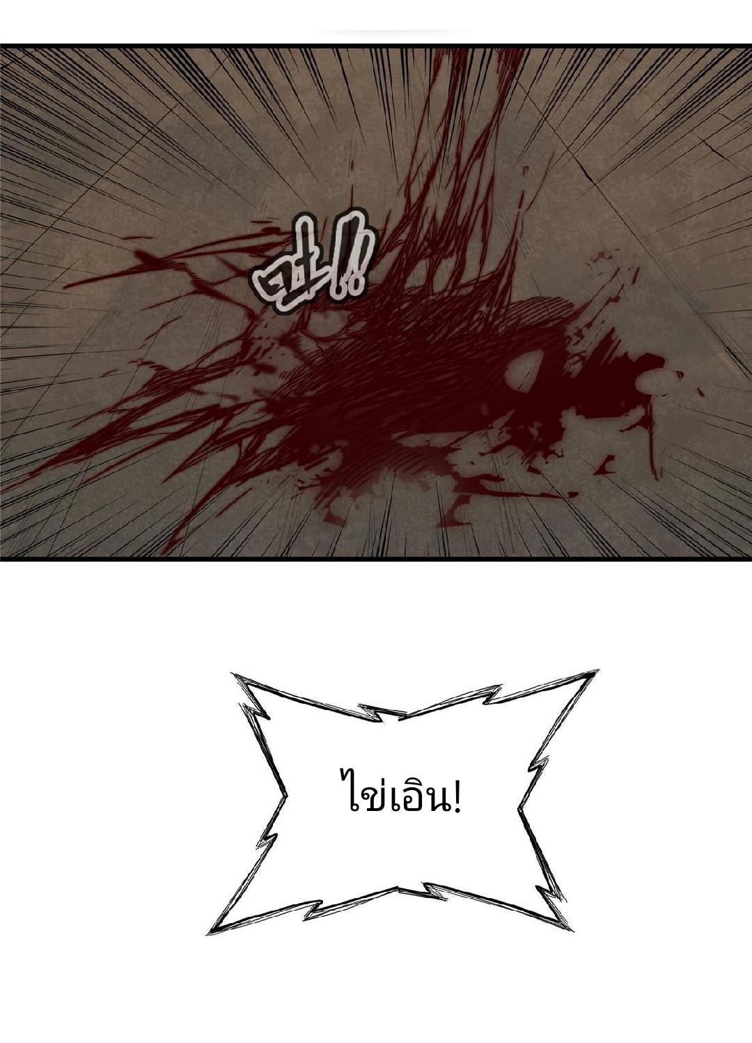 เข้ามาในเกมก็กลายเป็นเทพซะงั้น ตอนที่ 2 หน้า 13