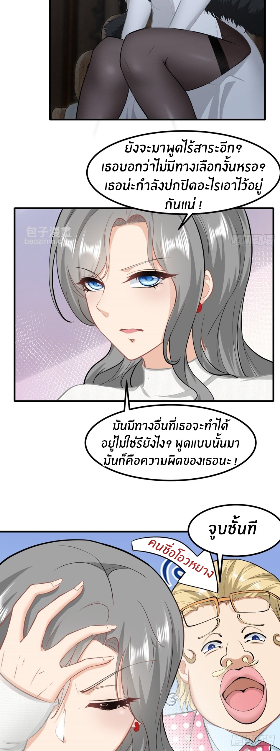 ขอล่ะอย่าเป็นที่ 1 เลย ตอนที่ 86 หน้า 10