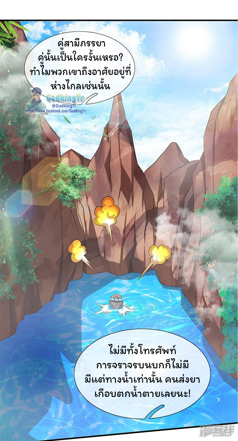 ราชาเทพนิรันดร์ (Eternal god king) ตอนที่ 163 หน้า 16