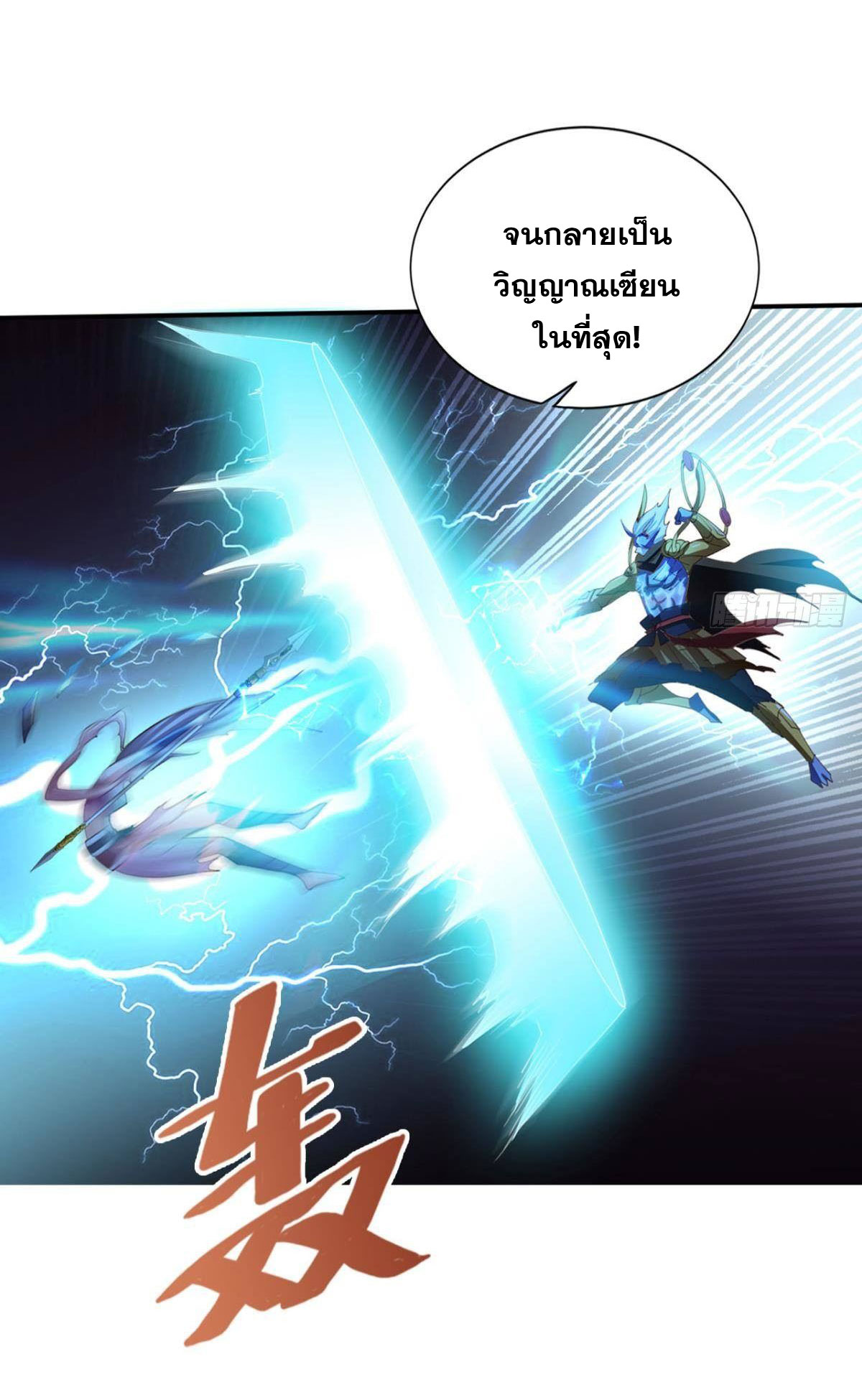 แก้วิกฤตแห่งสวรรค์ ตอนที่ 15 หน้า 27