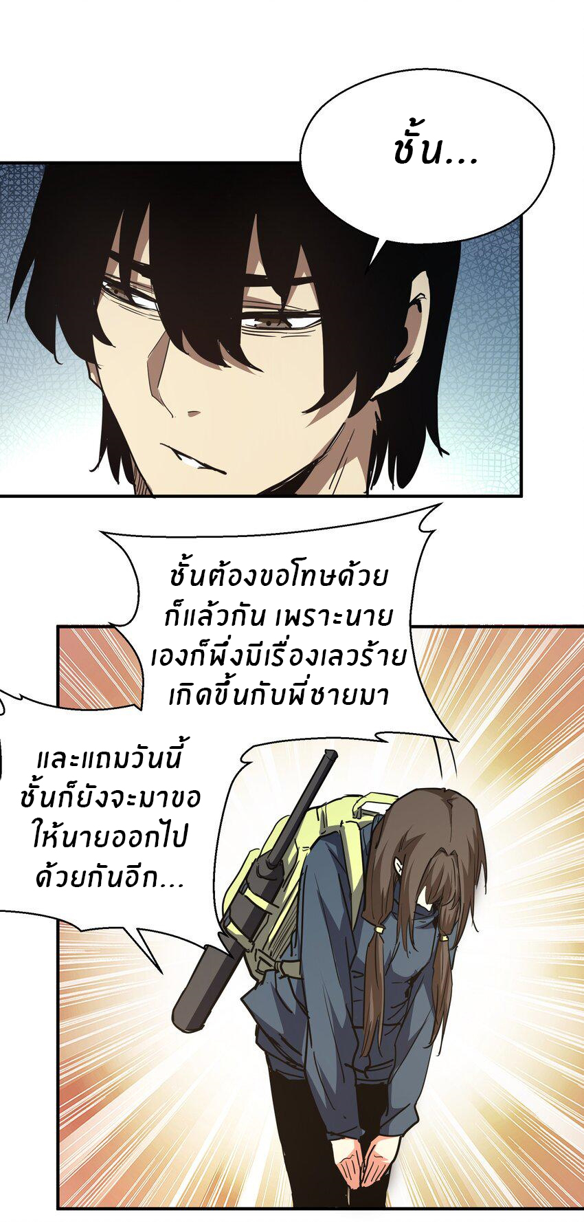 (ทันต้นฉบับ)The catastrophe of the doomsday, the rebirth of me turned the whole family into a boss! ตอนที่ 8 หน้า 43