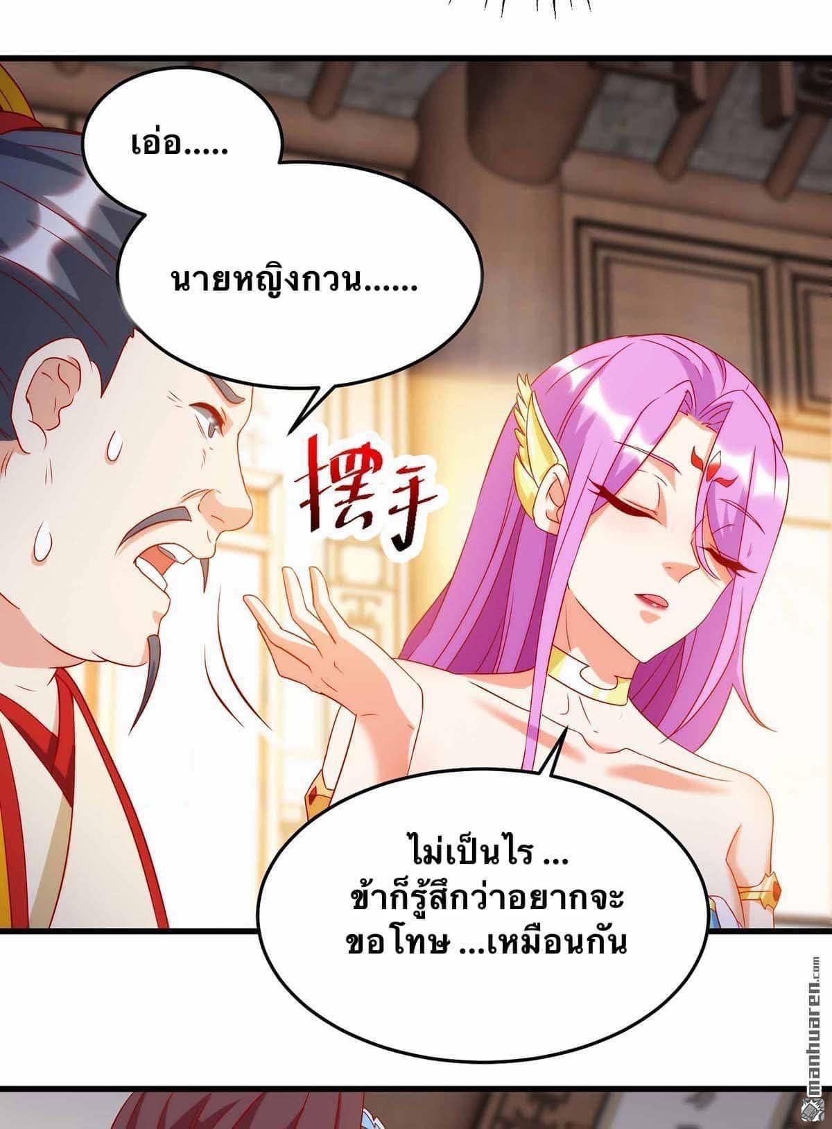 ระบบเทพเเห่งการกลืนกิน ตอนที่ 20 หน้า 7