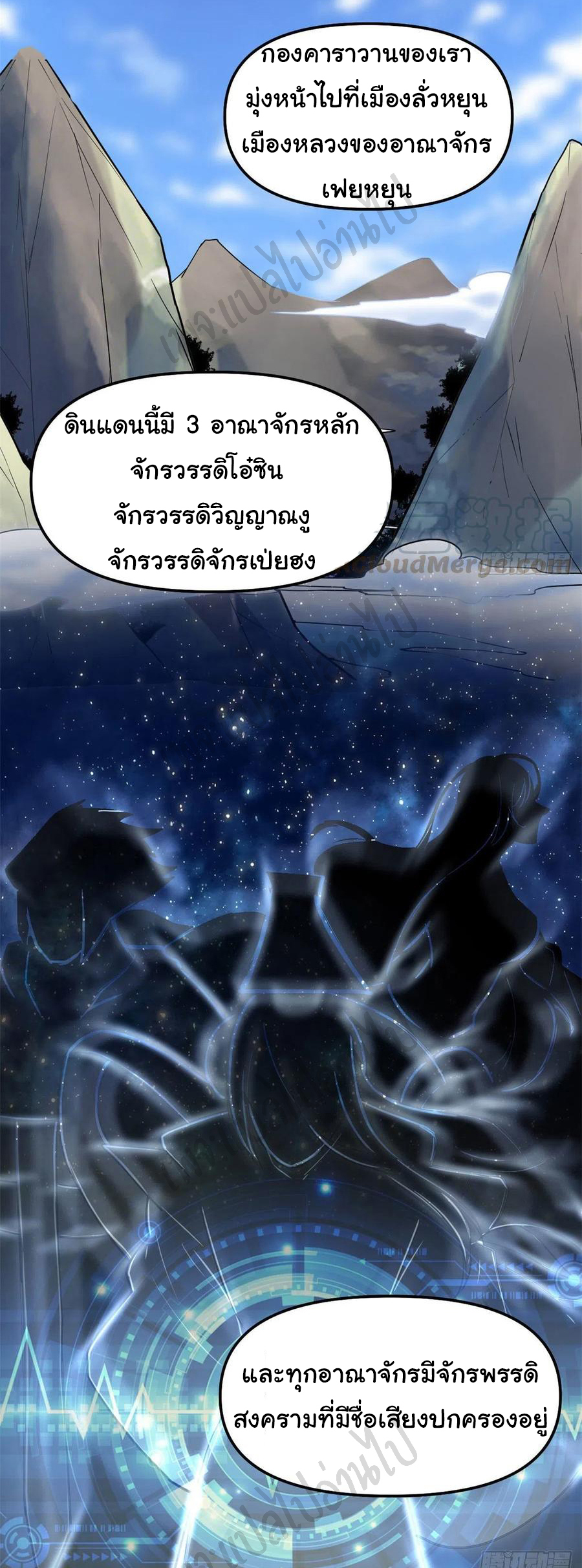 I might be a fake fairy ตอนที่ 199 หน้า 12