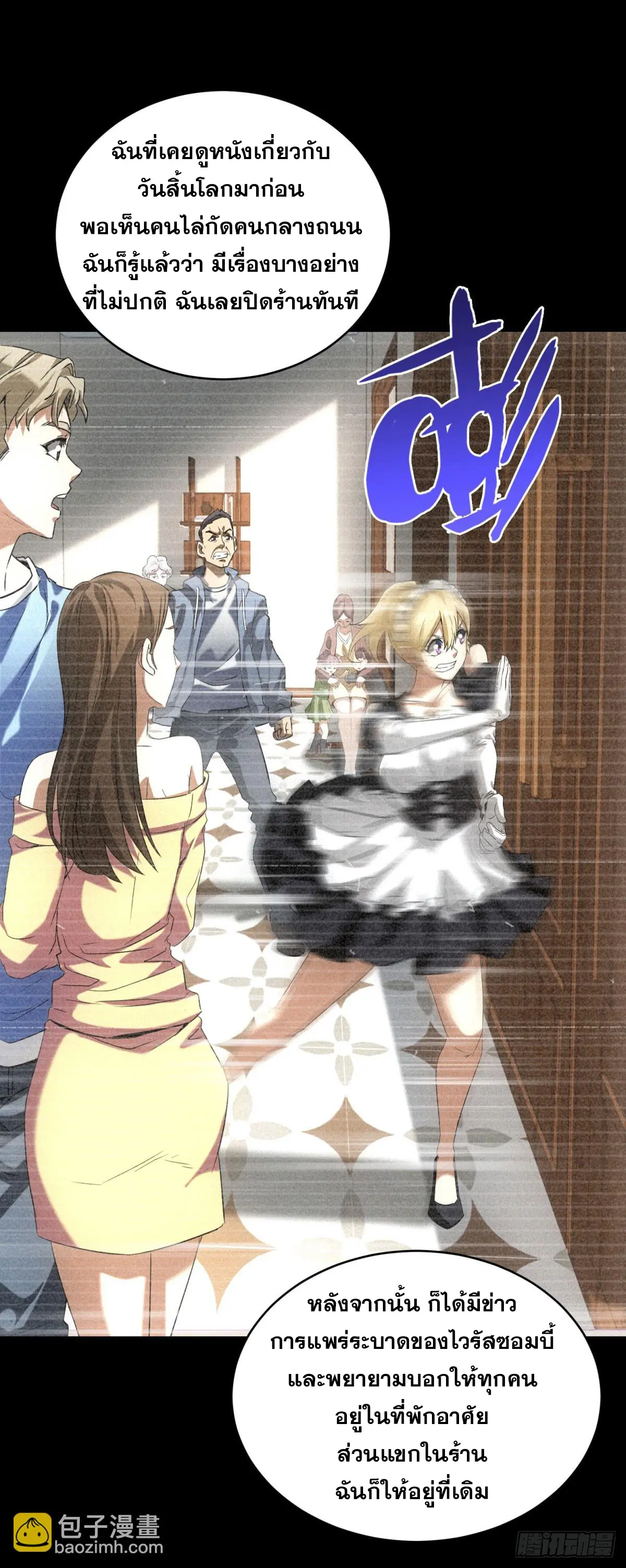 ผมมาเปิดร้านแผงลอยในวันสิ้นโลก ตอนที่ 8 หน้า 2