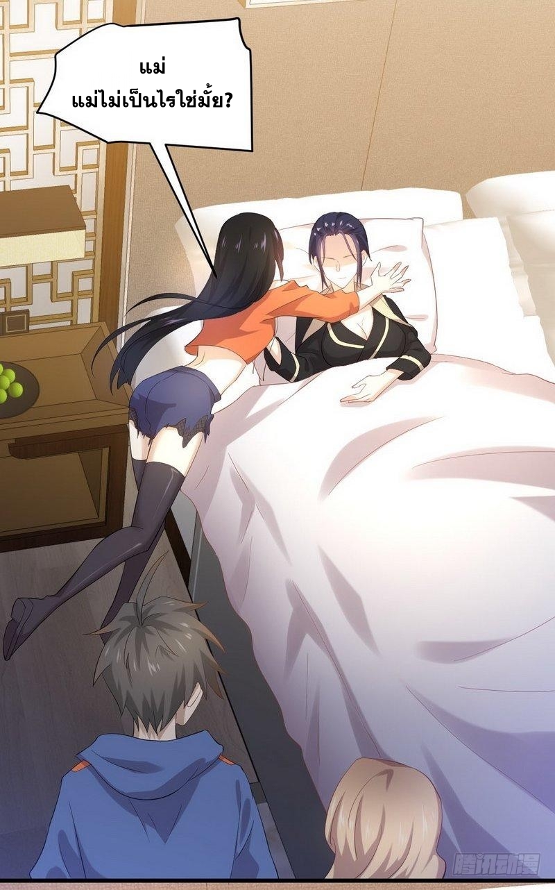 Immortal Swordsman in The Reverse World ข้าเซียนกระบี่ไม่เกาะสตรี ตอนที่ 13 หน้า 27