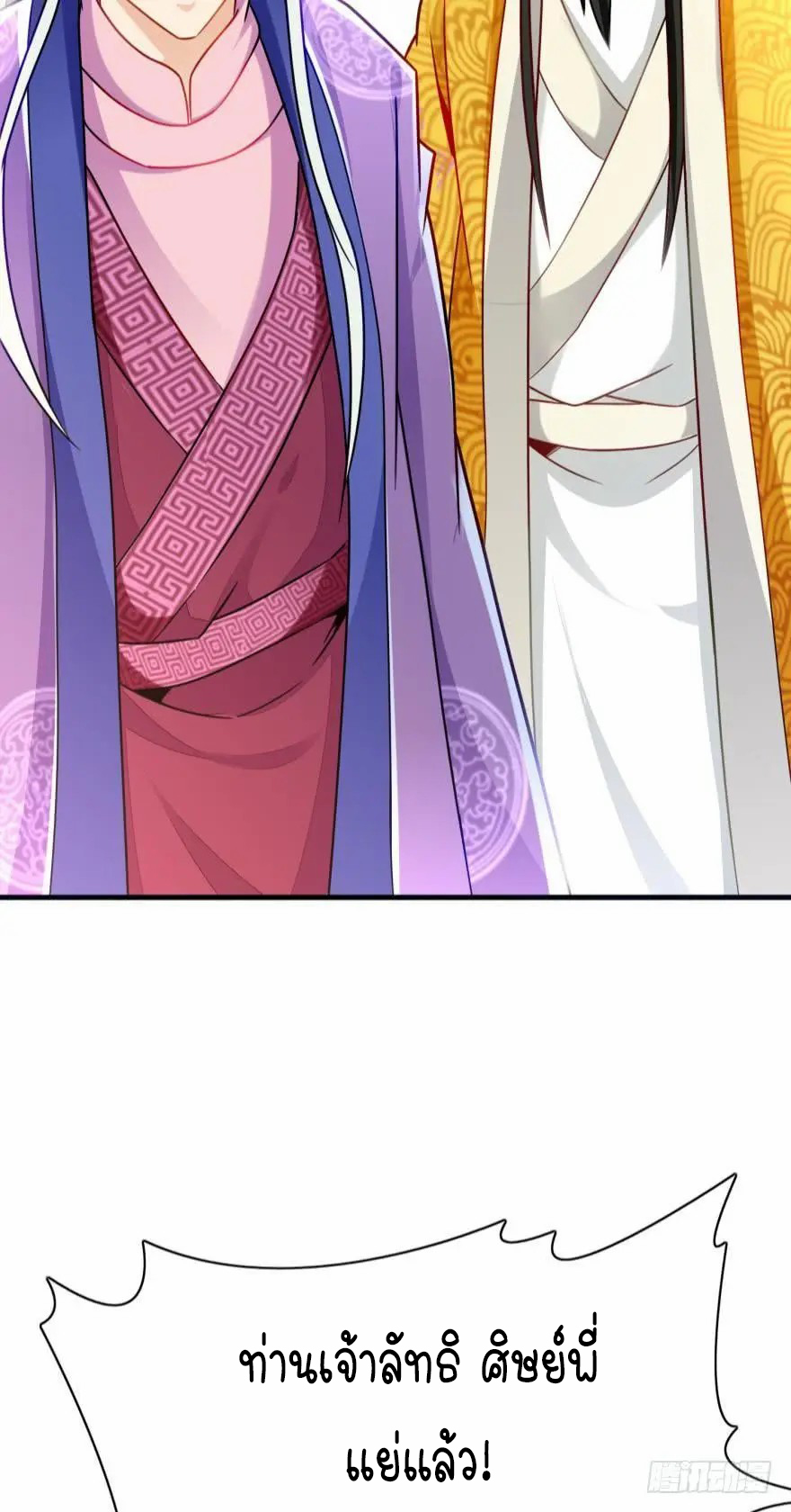 Ancestor online ตอนที่ 9 หน้า 49