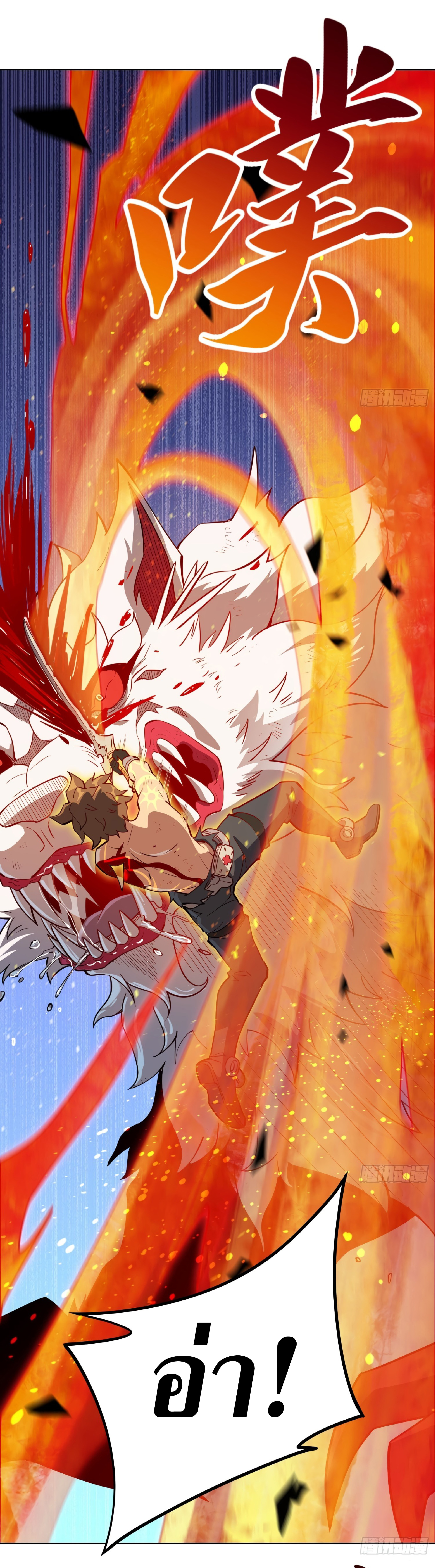 The People On Earth Are Too Ferocious ตอนที่ 85 หน้า 16