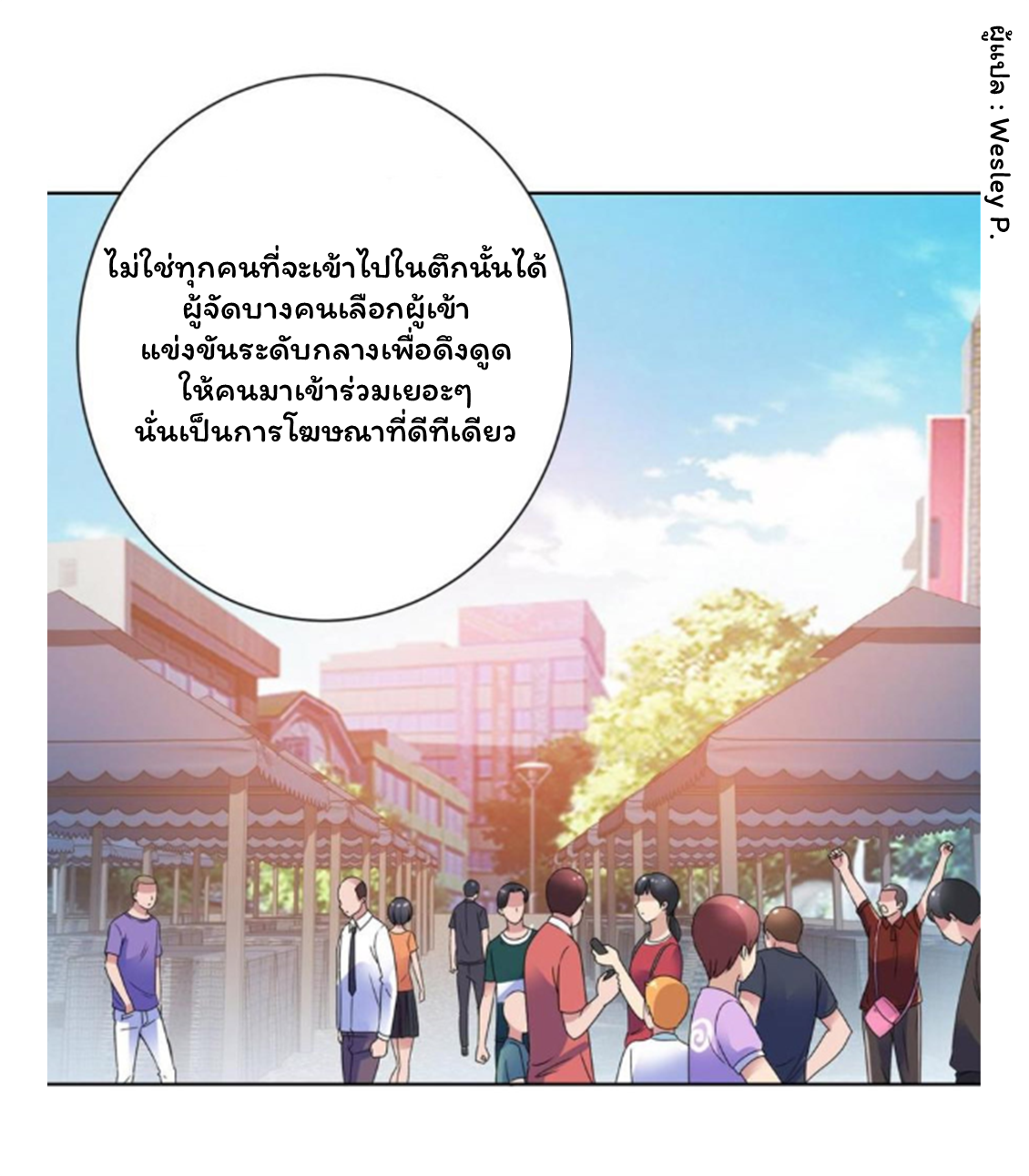 ระบบพระเจ้า ตอนที่ 141 หน้า 6