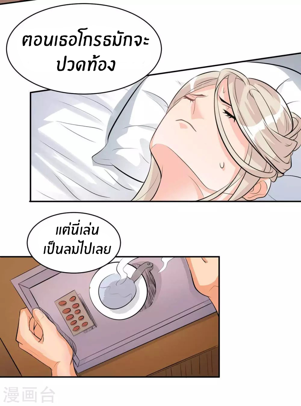 Emperor son in law (ชนต้นจีน) ตอนที่ 32 หน้า 3