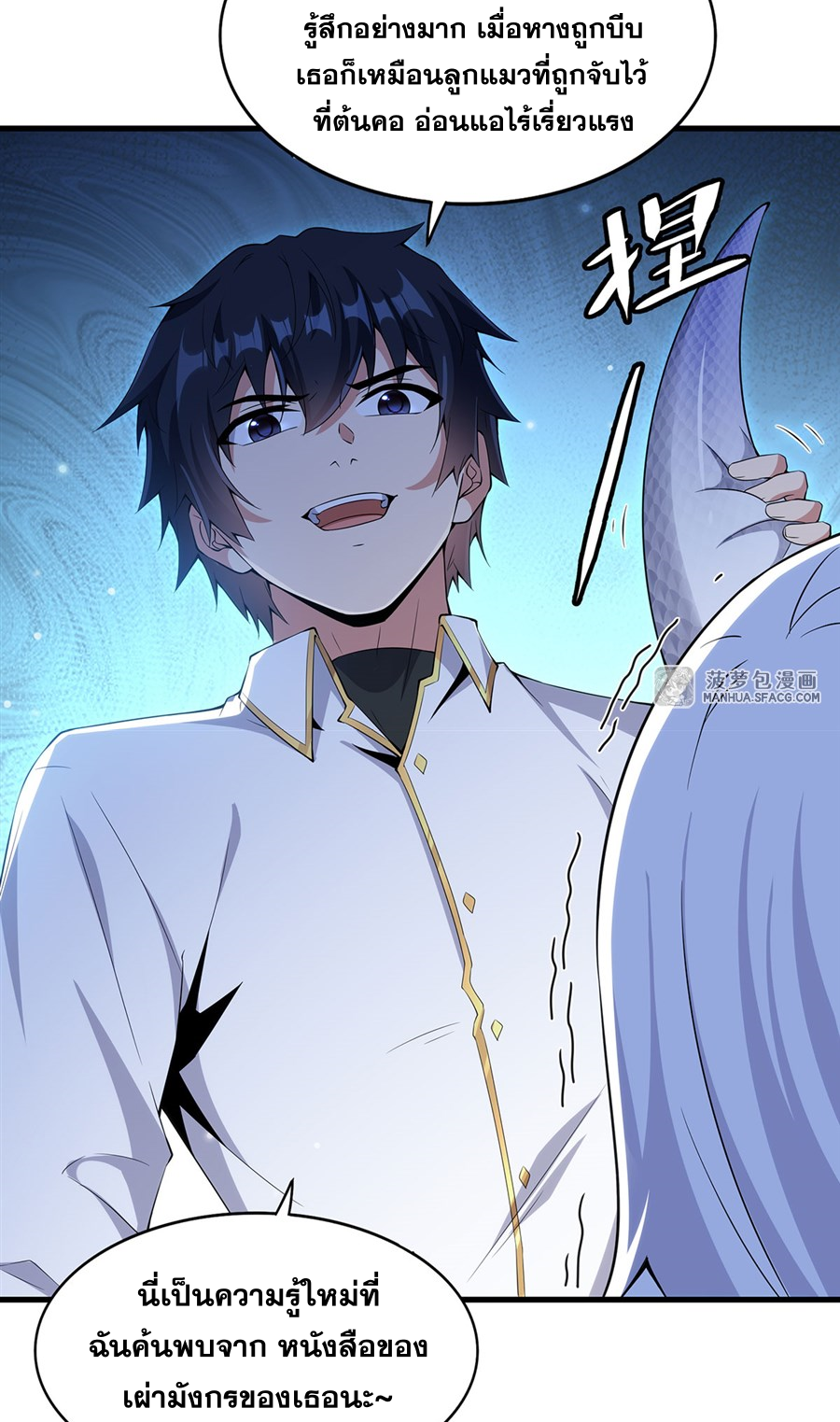 Shut Up, Evil Dragon! I don't want to raise a child with you anymore ตอนที่ 7 หน้า 48