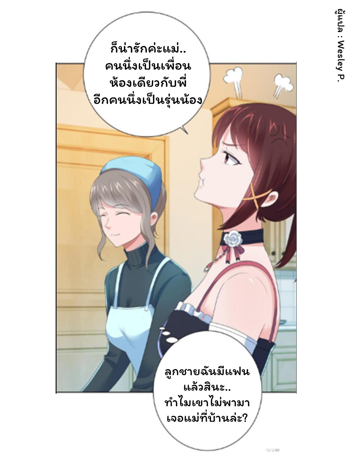 ระบบพระเจ้า ตอนที่ 130 หน้า 8