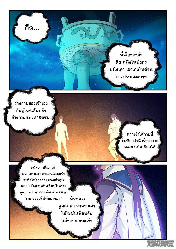 Apotheosis – การยกระดับสู่สถานะของพระเจ้า ตอนที่ 146 หน้า 6
