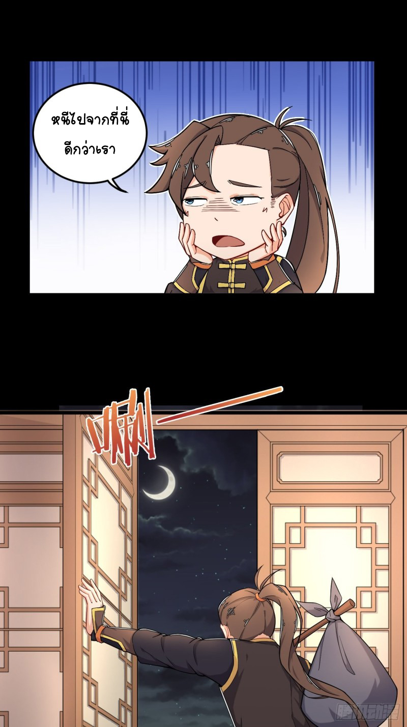 อาณาจักรสัตว์อสูรแห่งจิตวิญญาณ ตอนที่ 2 หน้า 9