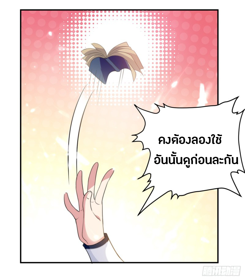 The ultimate son-in-law from different world ตอนที่ 7 หน้า 14