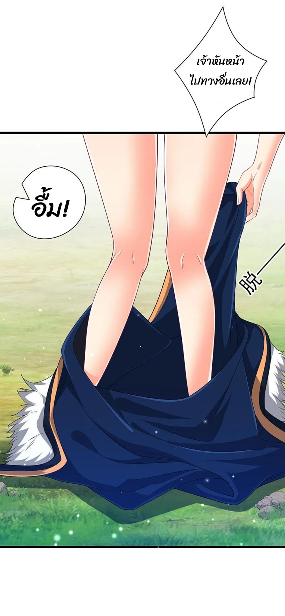 ข้ารับใช้ชั้นหนึ่ง ตอนที่ 242 หน้า 24
