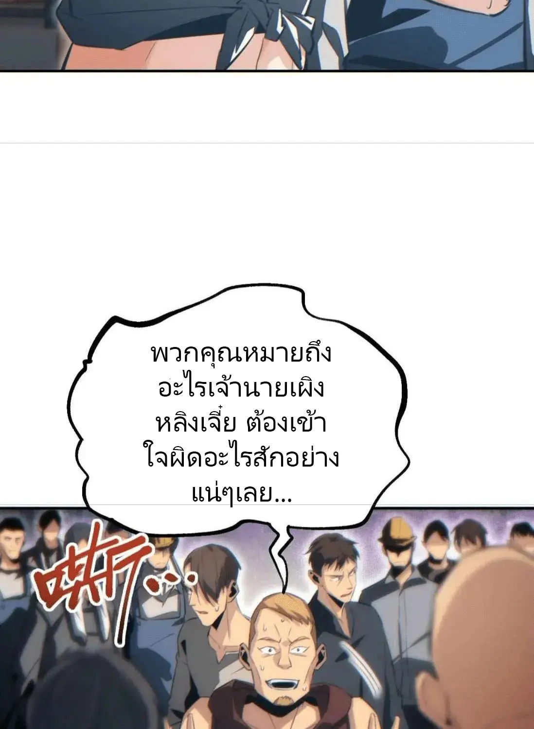 เกิดใหม่วันสิ้นโลก  (Rebirth In The End Times: I Reached The Top By Opening Boxes) ตอนที่ 36 หน้า 68