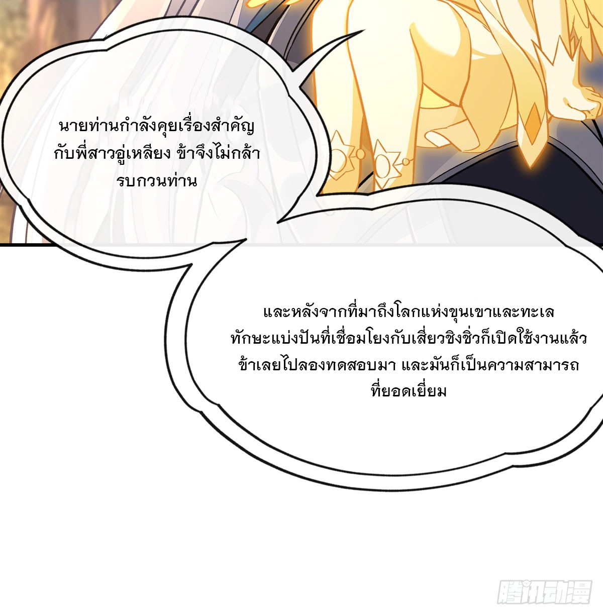 ศิษย์ของข้าล้วนมีอนาคตที่ยิ่งใหญ่ (ชนจีน) ตอนที่ 169 หน้า 41