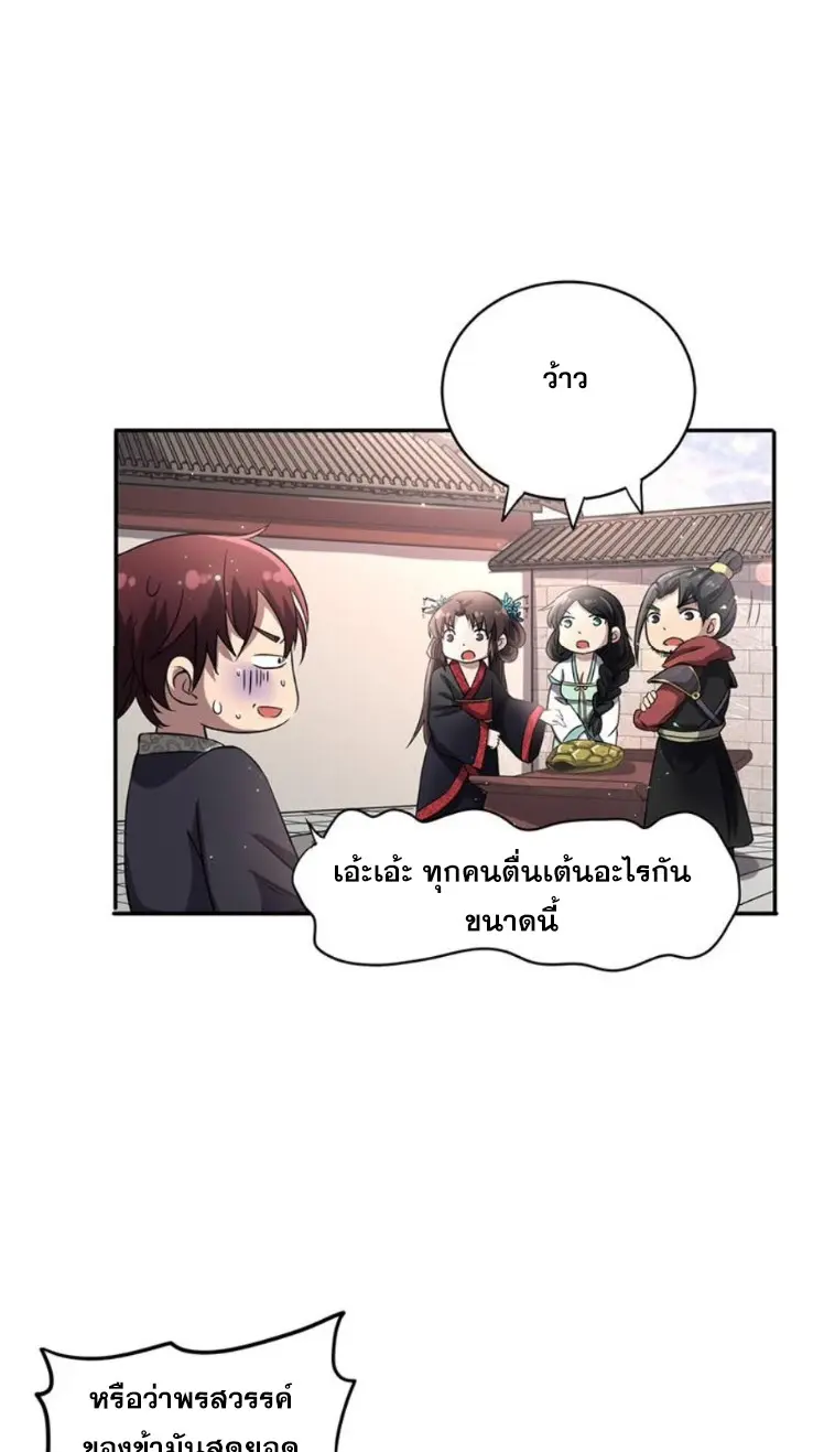 มหาสงครามพันปี ตอนที่ 12 หน้า 14