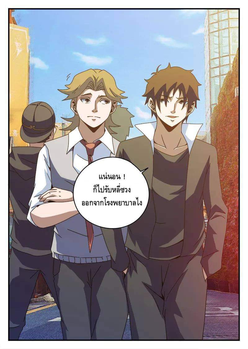 Xie wen dong ตอนที่ 30 หน้า 38