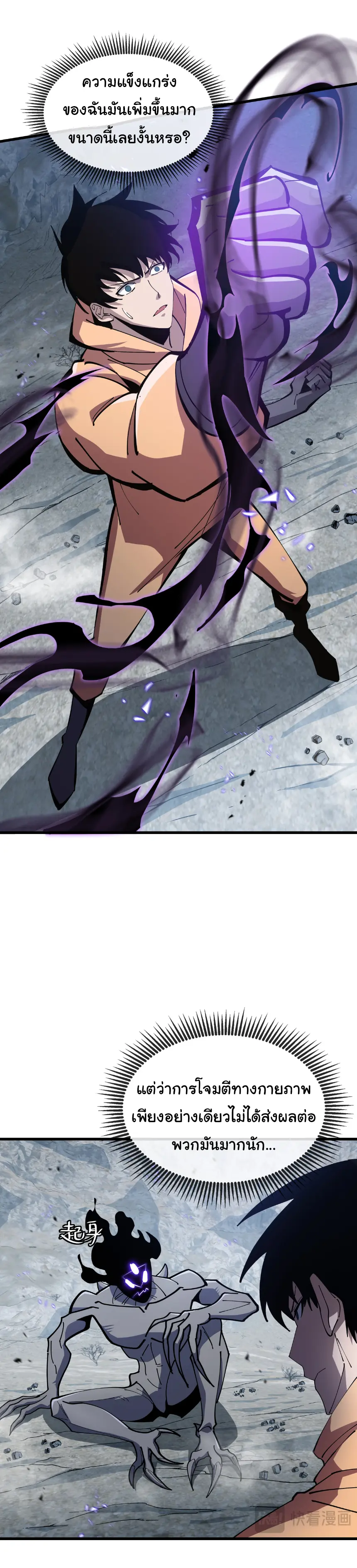 My Shadow Can Evolve Infinitely - เงาของฉันวิวัฒนาการได้ไม่สิ้นสุด! ตอนที่ 4 หน้า 19