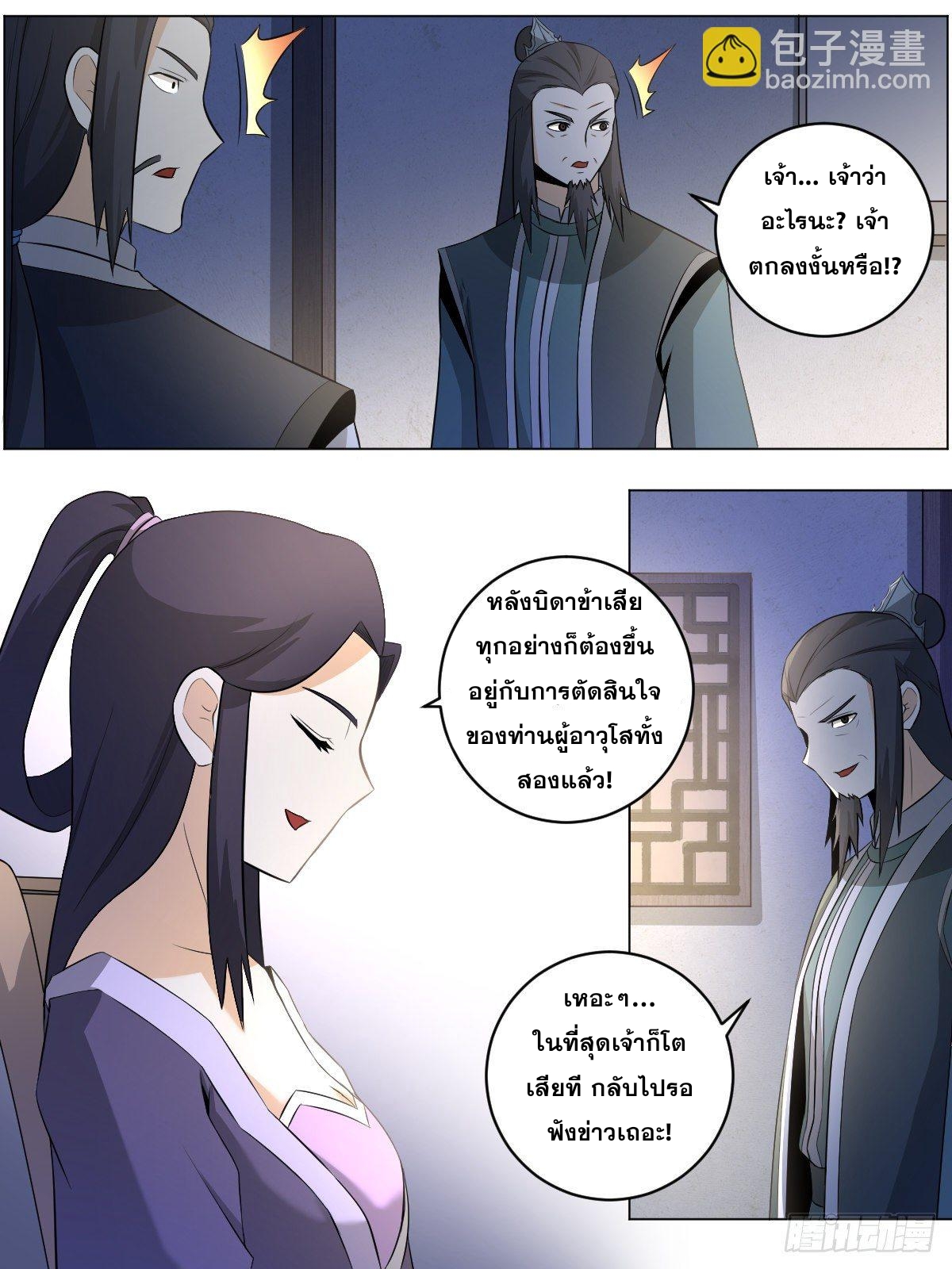 ผมเป็นเจ้าพ่อในต่างโลก ตอนที่ 97 หน้า 3