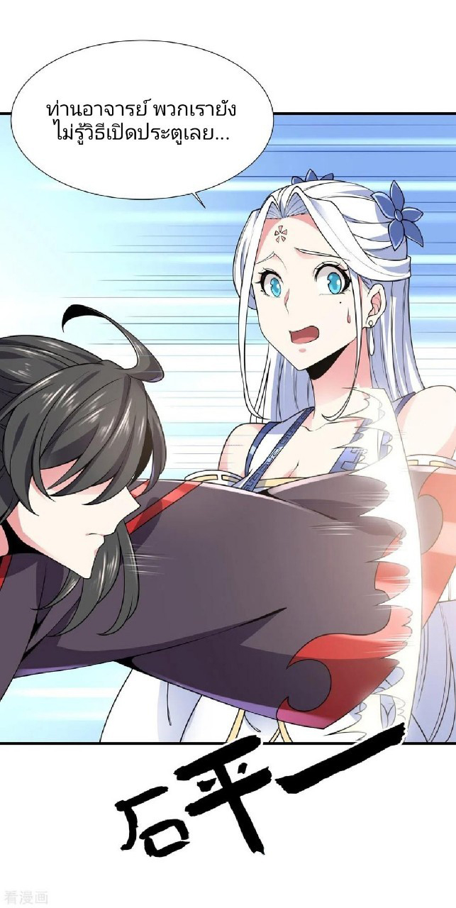 ฮาเร็มพระเอกเทพค้อนสายฟ้า ตอนที่ 14 หน้า 10