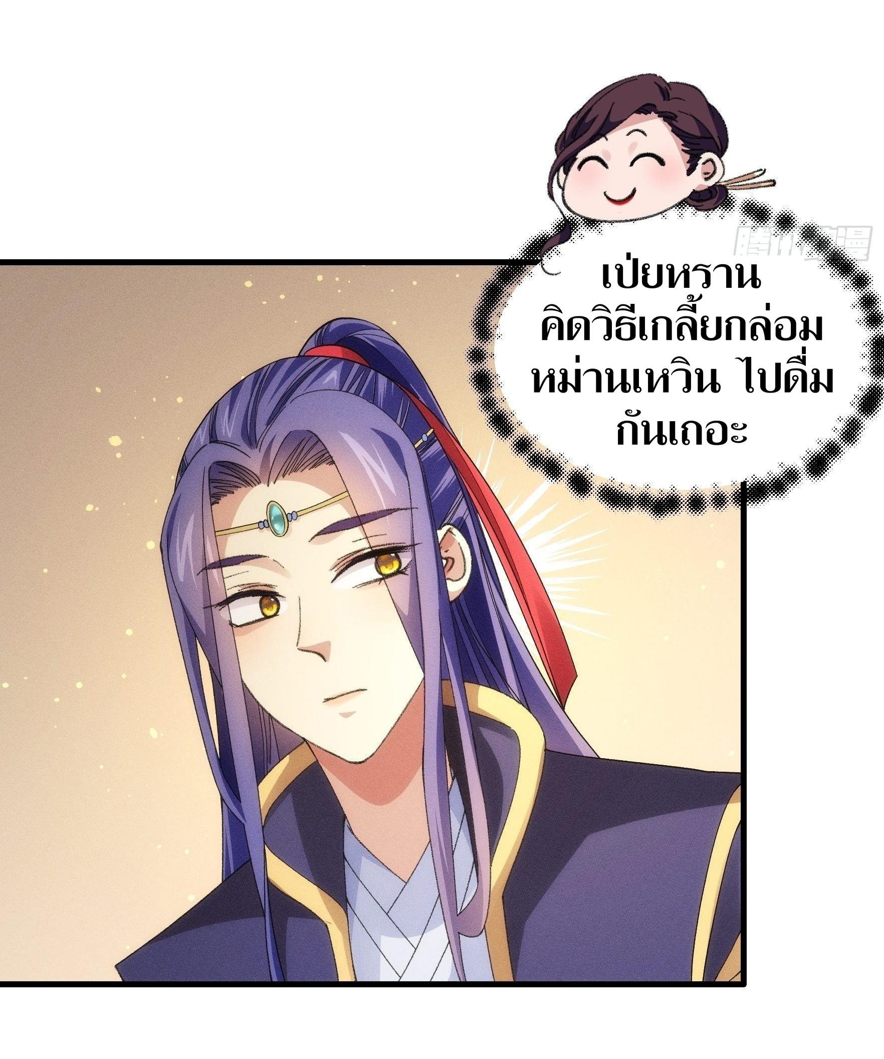 ข้าแค่ไม่เล่นไพ่ตามเกม ตอนที่ 36 หน้า 16