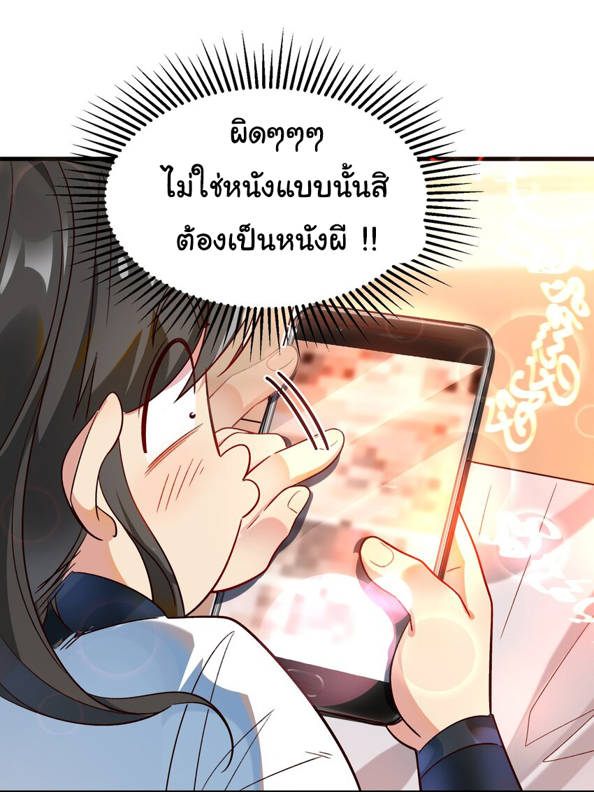ชะตาฟ้าสั่งให้ข้าเป็นเทพ ตอนที่ 8 หน้า 20