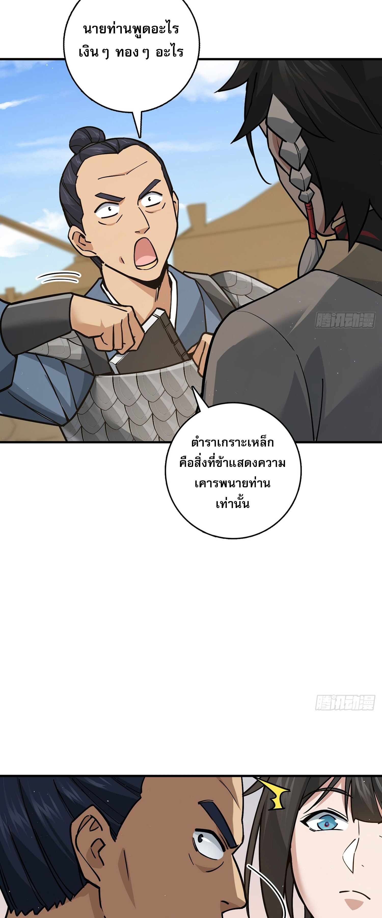 ระบบยิ่งตายยิ่งแกร่ง ตอนที่ 5 หน้า 31