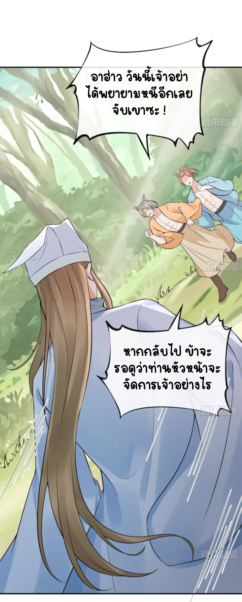 ให้ตายข้าก็จะไม่เป็นอาจารย์ ตอนที่ 64 หน้า 4