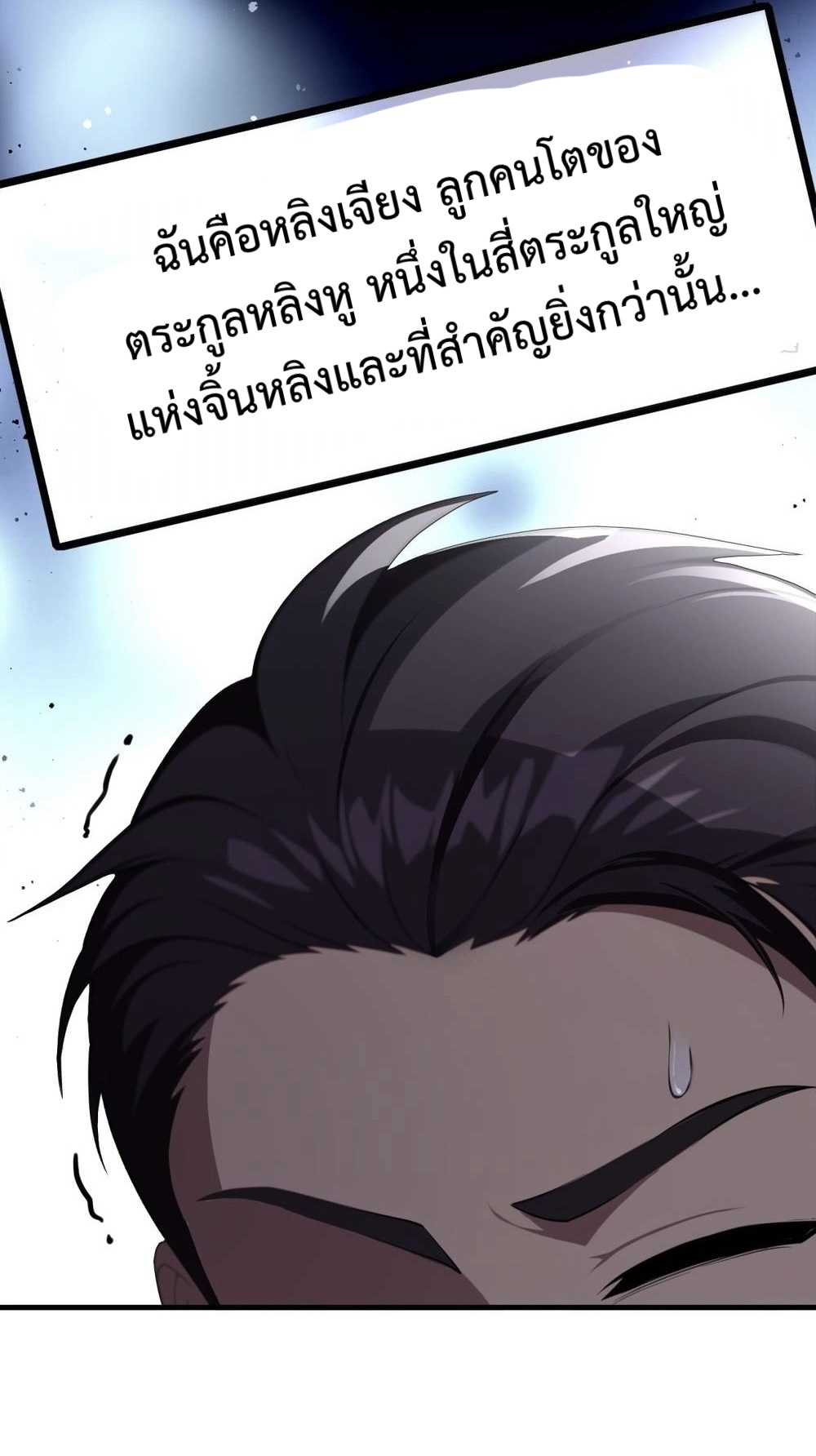 ระบบบังคับรัก กับนางตัวร้าย ตอนที่ 1 หน้า 32