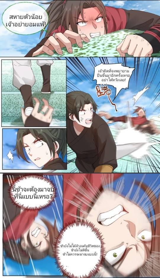 เกิดใหม่เป็นจอมวายร้ายที่ต้องเล่นไปตามบท ตอนที่ 6 หน้า 4