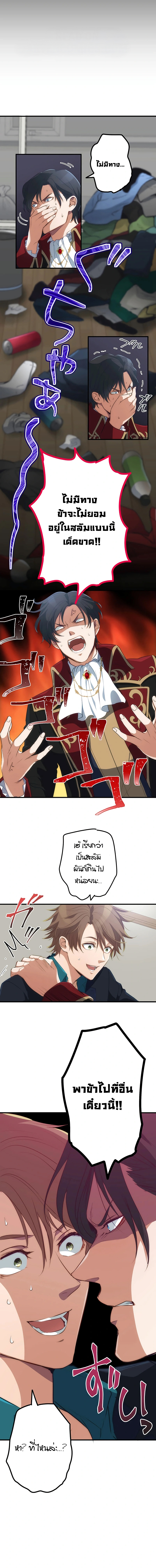 ท่านดยุกจอมเผด็จการเกิดใหม่มาเป็นโฮสต์ ตอนที่ 3 หน้า 2